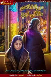 Hotel New Moon filmas