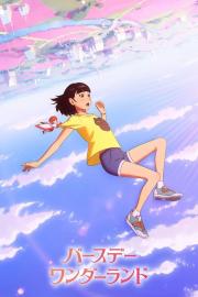 The Wonderland filmas