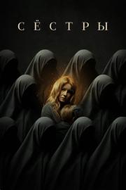 Sisters filmas