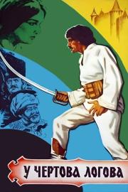 At the Devil's Lair filmas