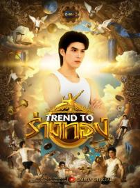 Trend to ร่างทอง filmas