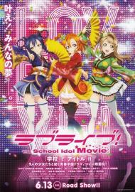ラブライブ！The School Idol Movie filmas