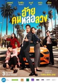 The Con-Heartist filmas