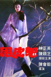 Skin Striperess filmas