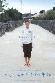 Letters from Kanai Nirai filmas