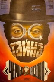 Secret of the Blackbirds filmas