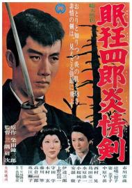 Sleepy Eyes of Death 5: Sword of Fire filmas