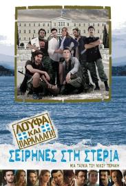 Loufa and Camouflage: Sirens on the Mainland filmas