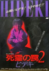 Evil Dead Trap 2: Hideki filmas