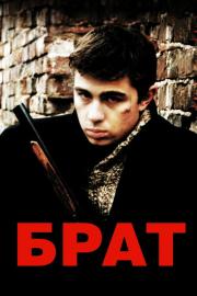 Brolis filmas
