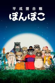 Pom Poko: Meškėnų karas filmas