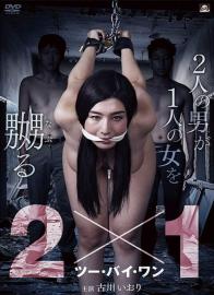 2×1 ツー・バイ・ワン filmas