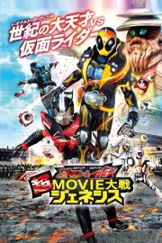 仮面ライダー×仮面ライダー ゴースト＆ドライブ 超MOVIE大戦ジェネシス filmas