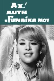 Oh, That Woman of Mine! filmas