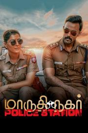மாருதி நகர் Police Station filmas