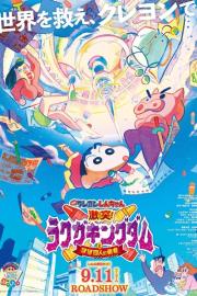 Crayon Shin-chan: Crash! Scribble Kingdom and Almost Four Heroes filmas