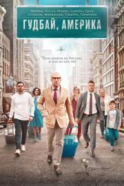 Sudie Amerika filmas