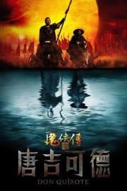 Don Quixote filmas