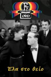 Come to Uncle filmas