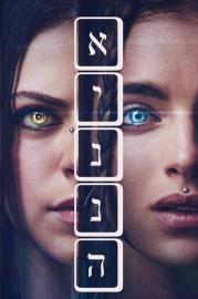 איננה (2025) filmas