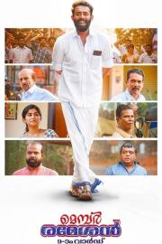 Member Rameshan 9aam Ward filmas