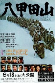 Mount Hakkoda filmas
