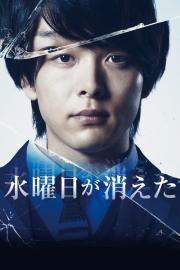 Gone Wednesday filmas