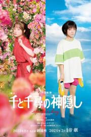 Spirited Away: Live on Stage filmas