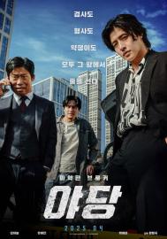 Yadang: The Snitch filmas