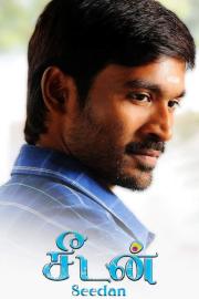 Seedan filmas