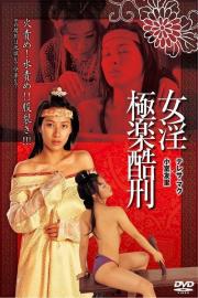 Tortured Sex Goddess of Ming Dynasty filmas