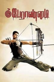 Peranmai filmas