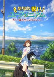 Sound! Euphonium the Movie – May the Melody Reach You! filmas