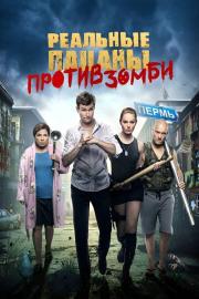 Real Boys Against The Zombie filmas