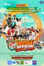 High Season แคมป์ซ่าฮาทุกฤดู filmas