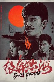 Boat People filmas