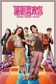 Honey Money Phony filmas