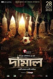 Damal filmas