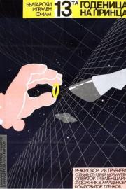 The Thirteenth Bride of the Prince filmas