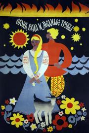 Огонь, вода и медные трубы filmas