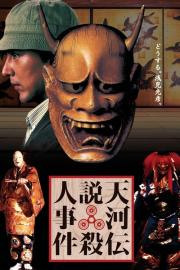 Noh Mask Murders filmas