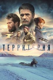 Территория filmas