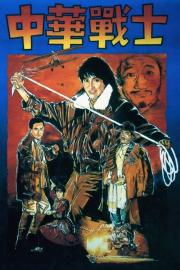 Magnificent Warriors filmas