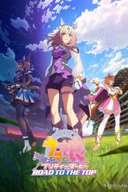 ウマ娘 プリティーダービー ROAD TO THE TOP filmas