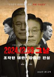 2024.12.03 그날 조작된 내란, 감춰진 진실 filmas
