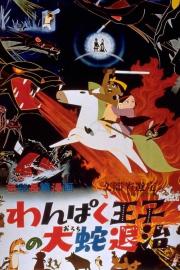 The Little Prince and the Eight-Headed Dragon filmas