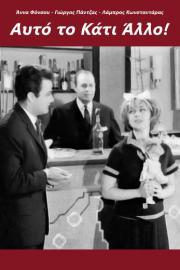 That Something... Else! filmas