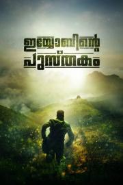 Iyobinte Pusthakam filmas