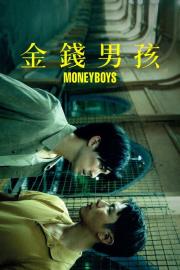 Moneyboys filmas