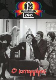 O Katergaris filmas